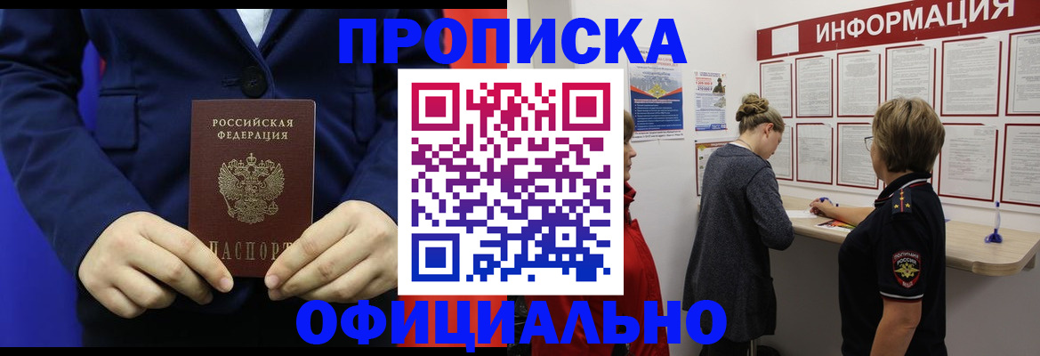 прописка в квартире в Петрозаводске